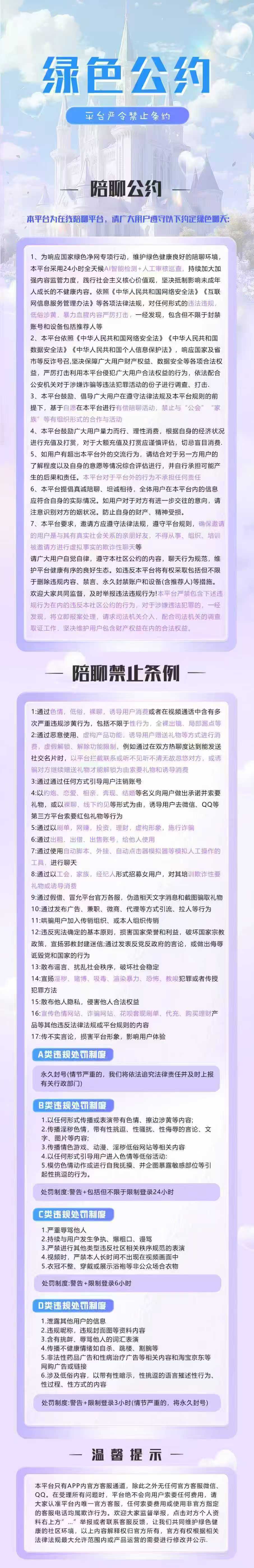 绿色公约与陪聊公约